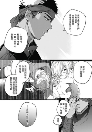 Sahara no Sekiganrou | 撒哈拉的独眼狼 1-6 Page #139