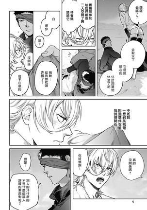Sahara no Sekiganrou | 撒哈拉的独眼狼 1-6 Page #101