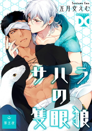 Sahara no Sekiganrou | 撒哈拉的独眼狼 1-6 Page #129