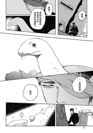 Sahara no Sekiganrou | 撒哈拉的独眼狼 1-6 Page #133