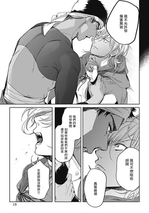 Sahara no Sekiganrou | 撒哈拉的独眼狼 1-6 Page #14