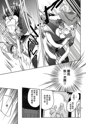 Sahara no Sekiganrou | 撒哈拉的独眼狼 1-6 Page #88