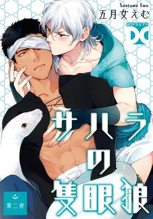 Sahara no Sekiganrou | 撒哈拉的独眼狼 1-6 Page #39