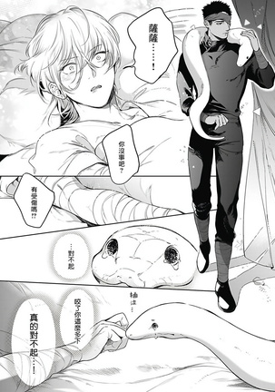 Sahara no Sekiganrou | 撒哈拉的独眼狼 1-6 Page #136