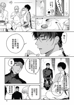 Sahara no Sekiganrou | 撒哈拉的独眼狼 1-6 Page #164