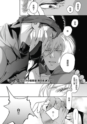 Sahara no Sekiganrou | 撒哈拉的独眼狼 1-6 Page #127