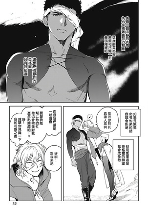Sahara no Sekiganrou | 撒哈拉的独眼狼 1-6 Page #60