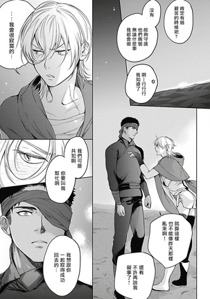 Sahara no Sekiganrou | 撒哈拉的独眼狼 1-6 Page #106