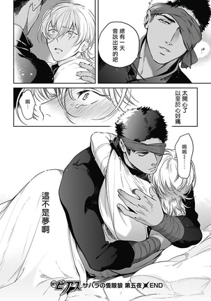 Sahara no Sekiganrou | 撒哈拉的独眼狼 1-6 Page #159