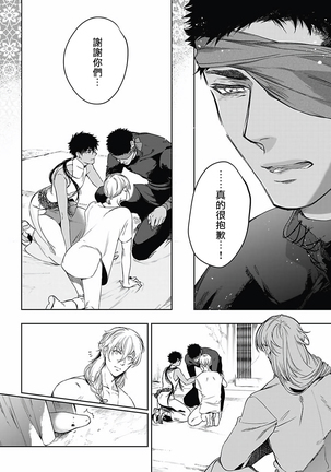 Sahara no Sekiganrou | 撒哈拉的独眼狼 1-6 Page #171
