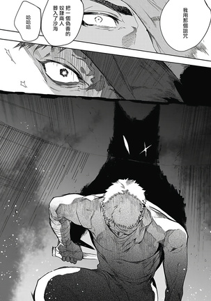 Sahara no Sekiganrou | 撒哈拉的独眼狼 1-6 Page #86