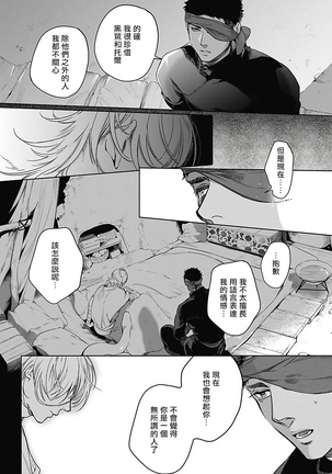 Sahara no Sekiganrou | 撒哈拉的独眼狼 1-6 Page #145