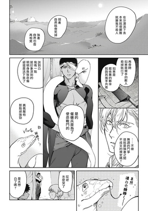 Sahara no Sekiganrou | 撒哈拉的独眼狼 1-6 Page #19