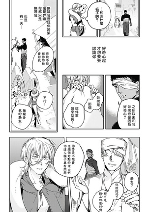Sahara no Sekiganrou | 撒哈拉的独眼狼 1-6 Page #149