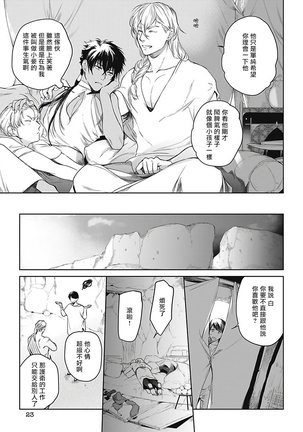 Sahara no Sekiganrou | 撒哈拉的独眼狼 1-6 Page #22