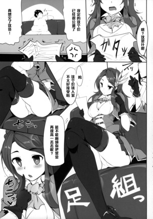 Fantasy Sekai no Bishoujo ga Enkou Nante Suru Hazu ga Nai. Page #6
