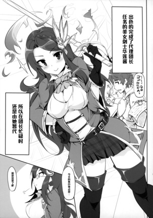 Fantasy Sekai no Bishoujo ga Enkou Nante Suru Hazu ga Nai. - Page 4
