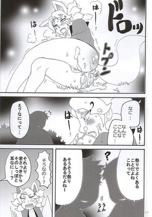 Youkai watch kyubi's walk Page #18