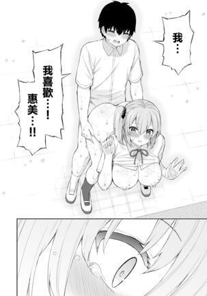 JK-chan to Toshigoro-kun #2 Page #14