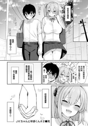 JK-chan to Toshigoro-kun #2 Page #22