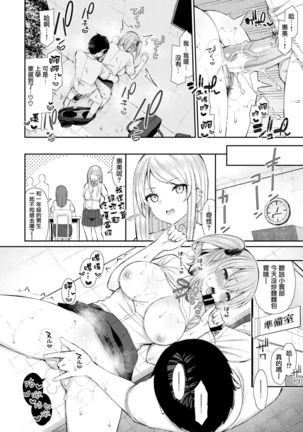 JK-chan to Toshigoro-kun #2 Page #8