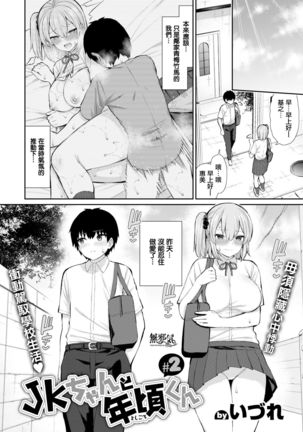 JK-chan to Toshigoro-kun #2 - Page 2