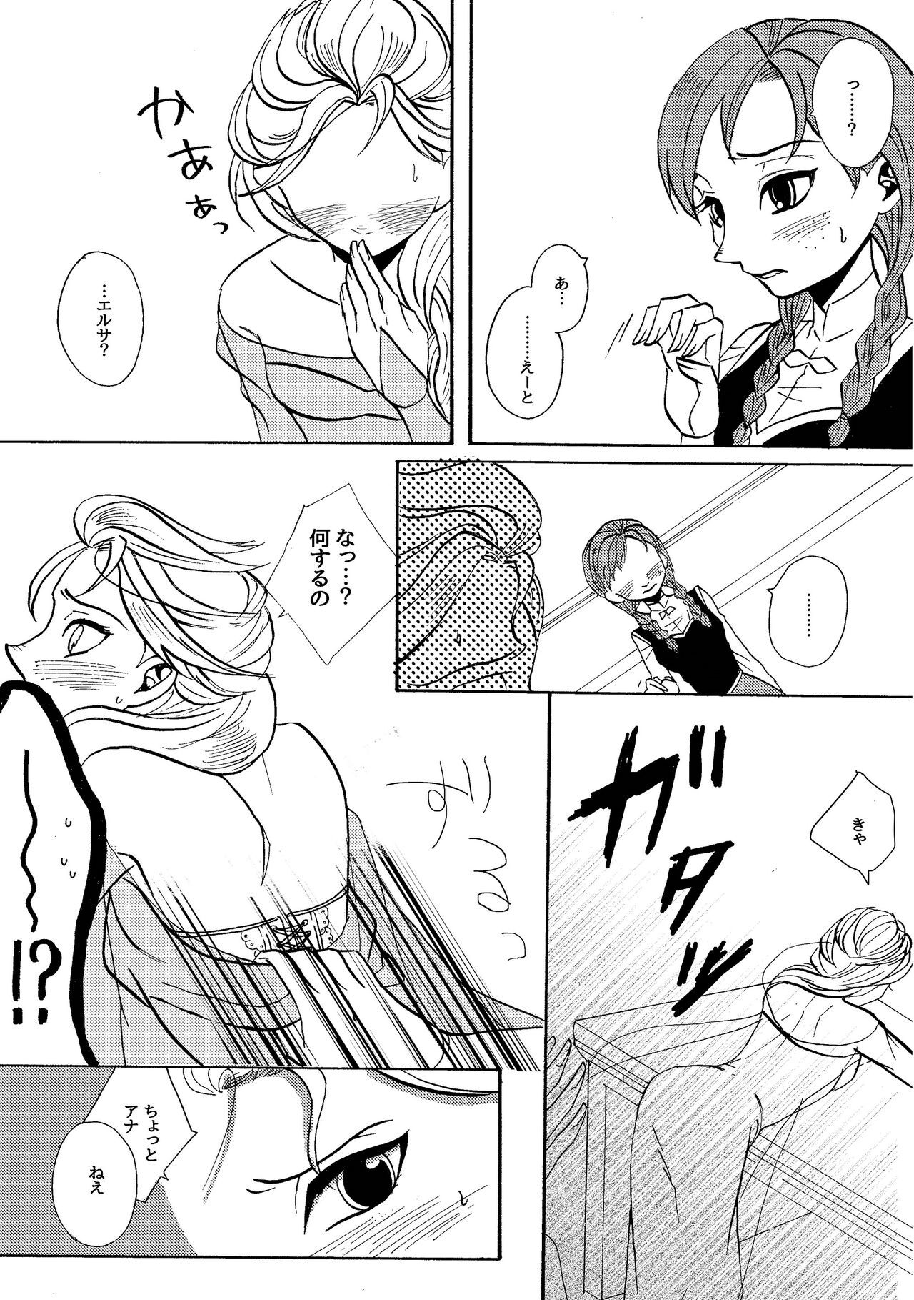 Senaka - Frozen - Hentai Manga, Doujins, XXX & Anime Porn