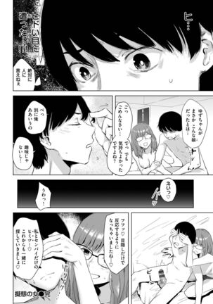 Gitai no Onna - Page 18