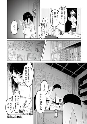 Gitai no Onna - Page 36