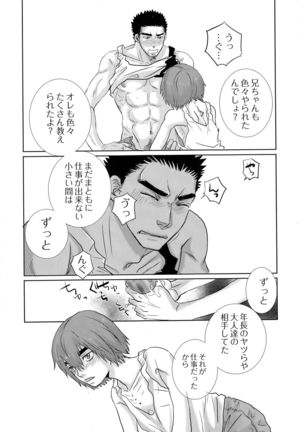 Tetsu no BARBEE BOYS. Page #19