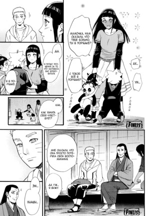 Yome ga ￮￮ ni Narimashite Page #20