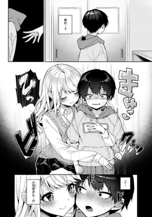 Amaama Koakuma - Page 154