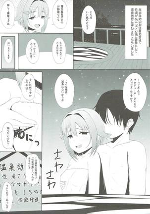 サチコノボセ Page #3