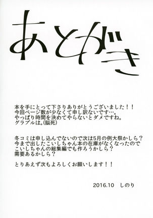 Koishi-chan no Ecchi na Hon! Page #15