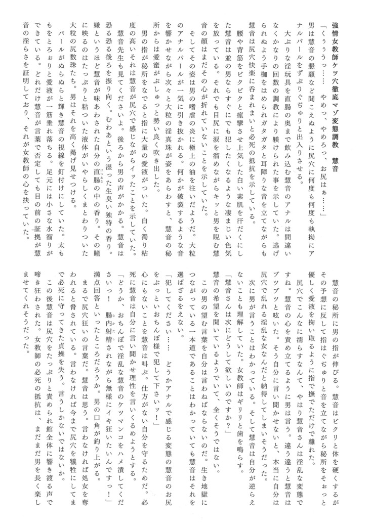 Gensou Choukyou Baishun Goudou
