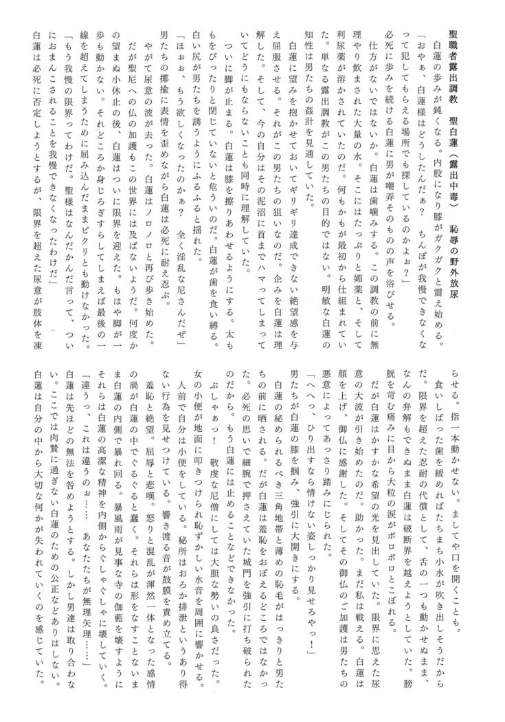 Gensou Choukyou Baishun Goudou
