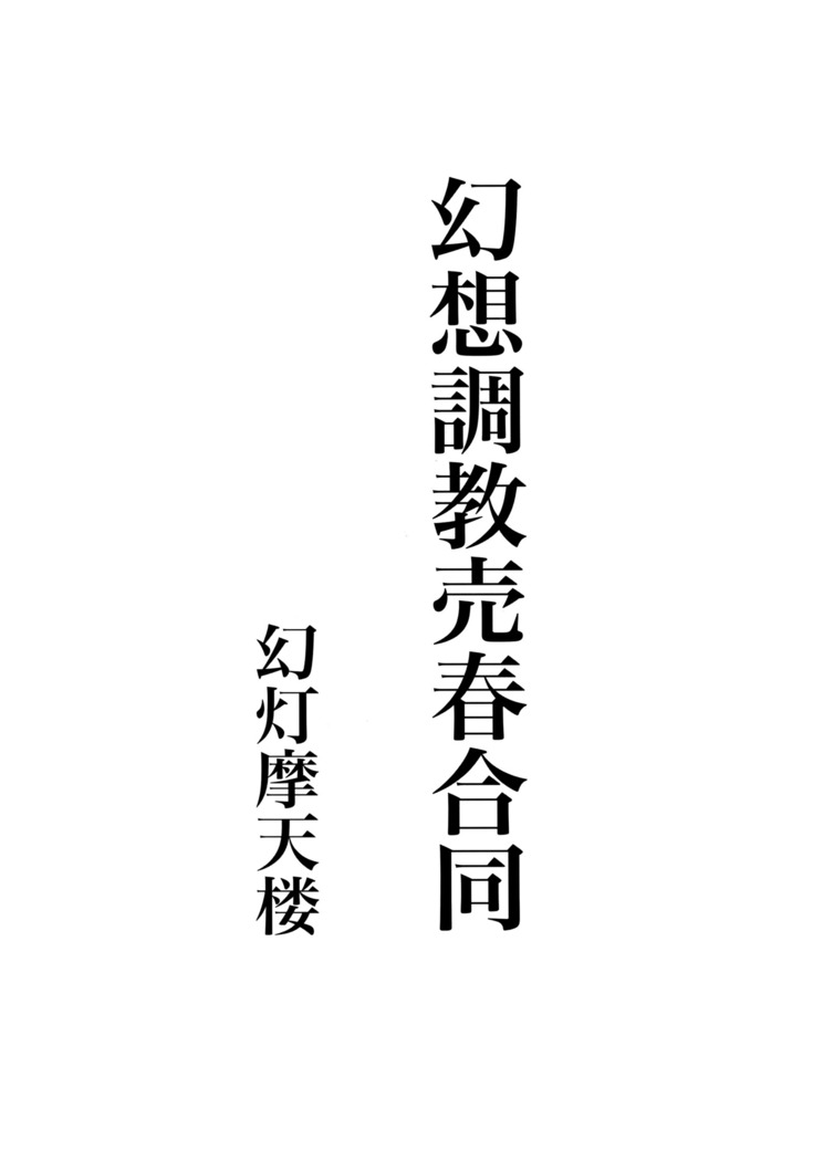 Gensou Choukyou Baishun Goudou