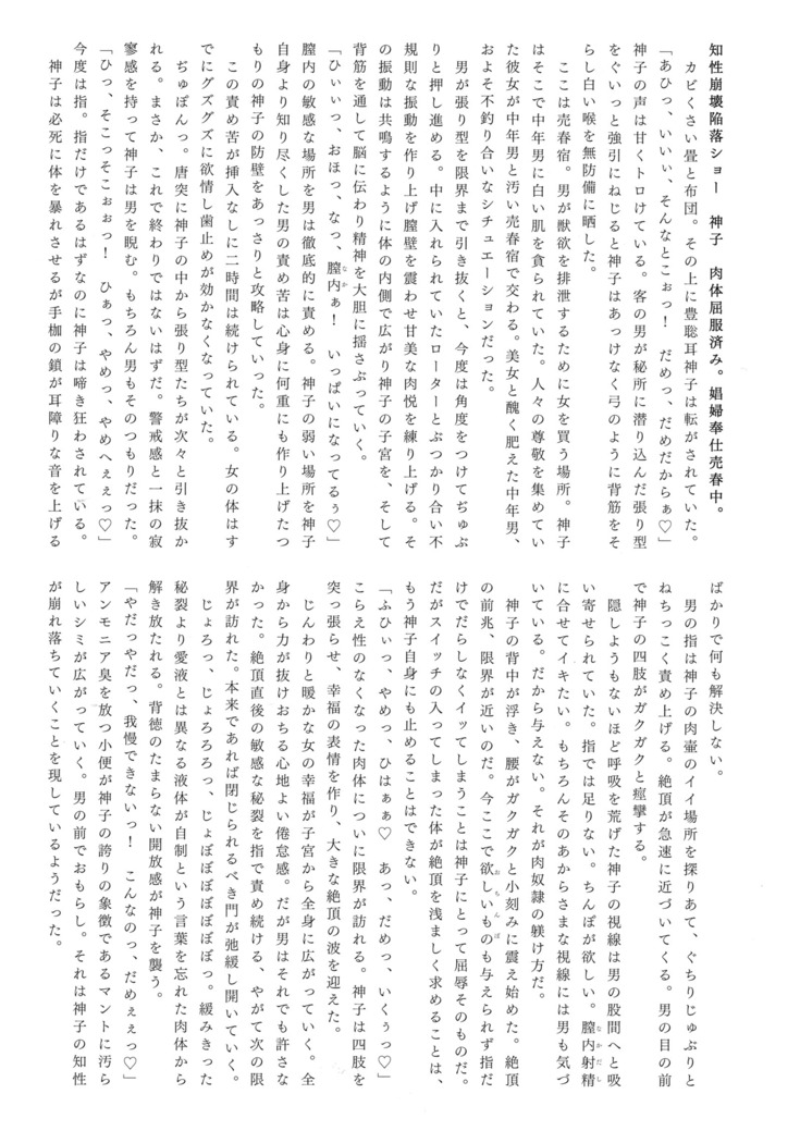 Gensou Choukyou Baishun Goudou