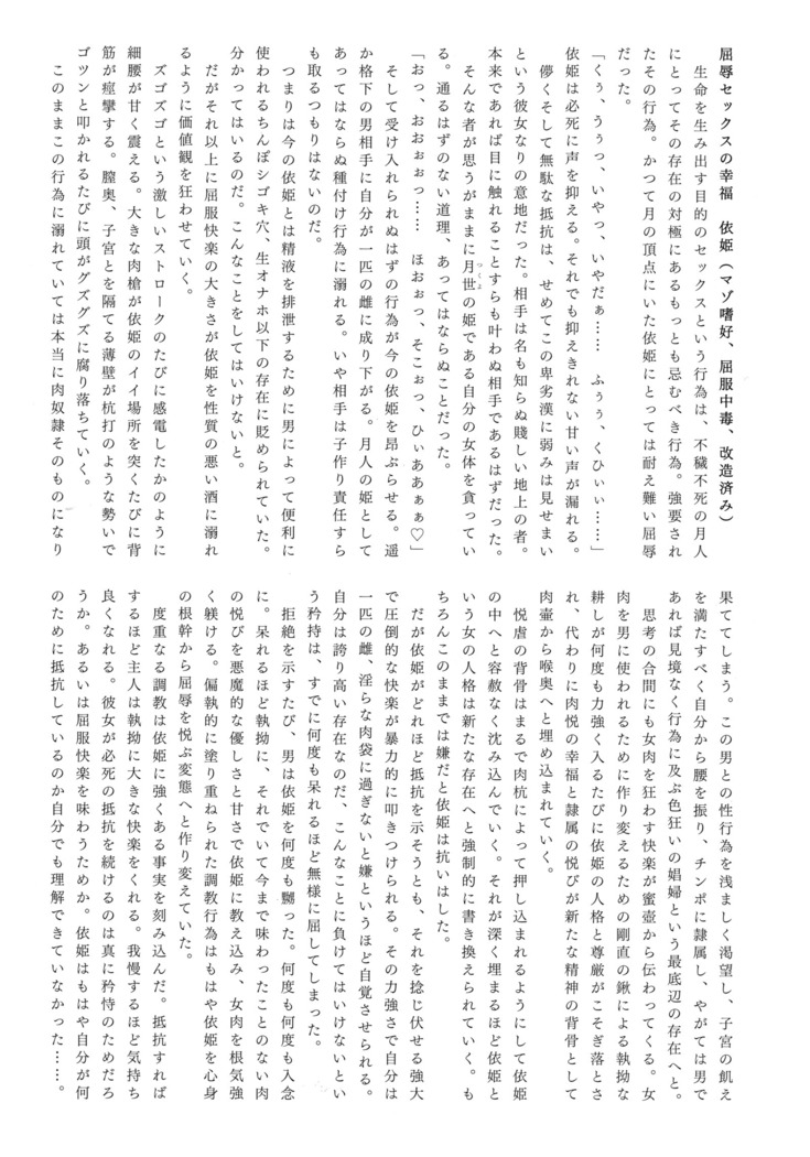 Gensou Choukyou Baishun Goudou