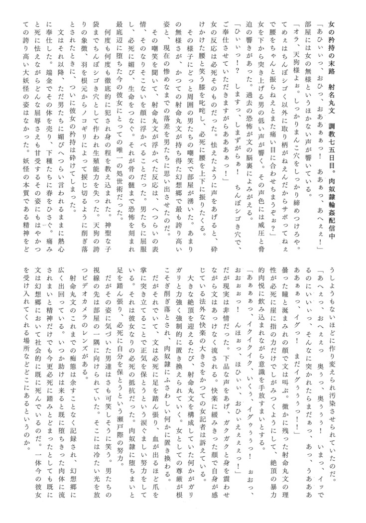 Gensou Choukyou Baishun Goudou