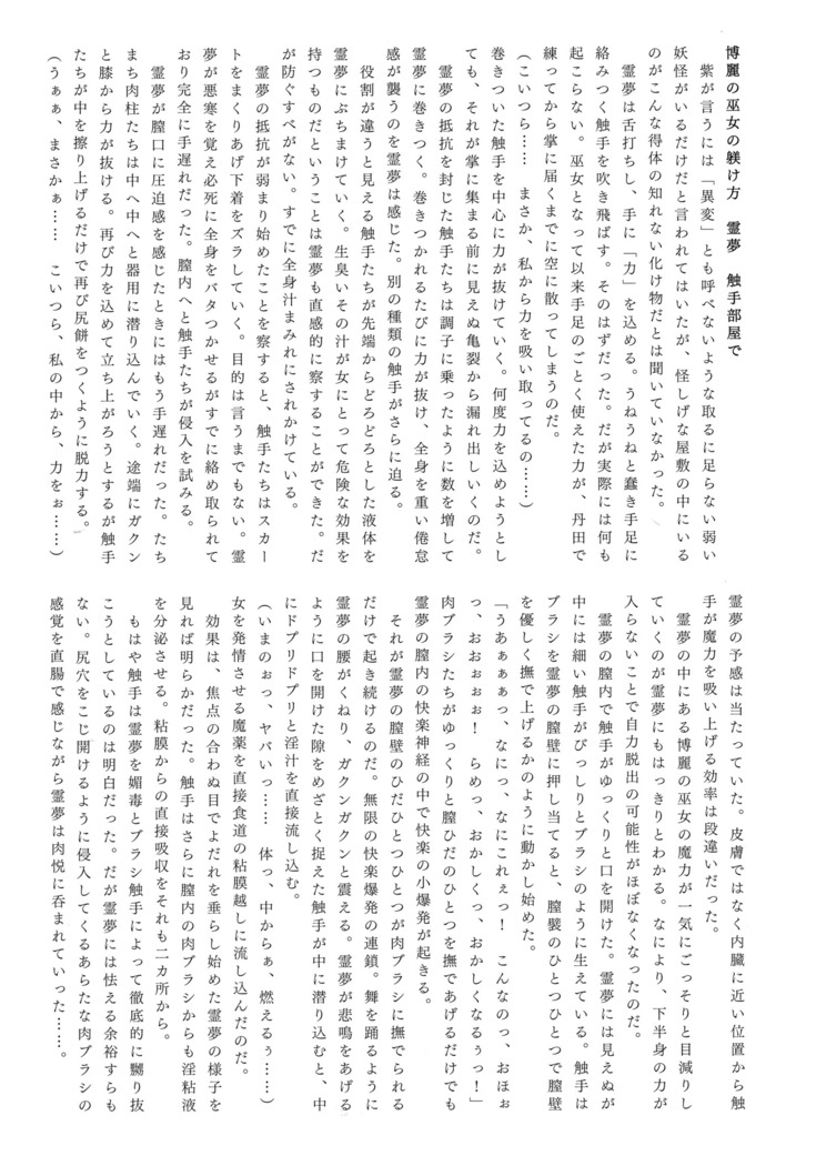 Gensou Choukyou Baishun Goudou