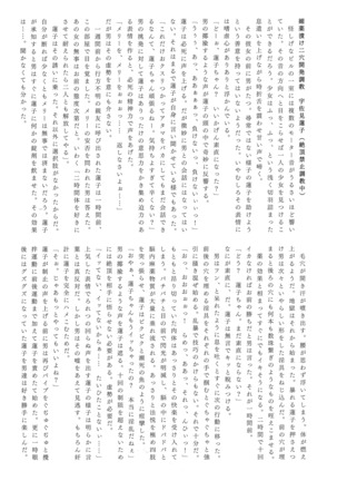 Gensou Choukyou Baishun Goudou Page #42