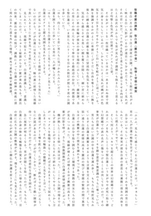 Gensou Choukyou Baishun Goudou - Page 18