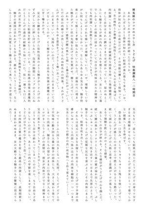Gensou Choukyou Baishun Goudou Page #30