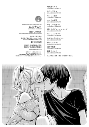 Himichu | 偷偷啾一下 Page #216