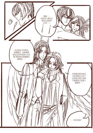 从师生开始的相伴 - Page 39