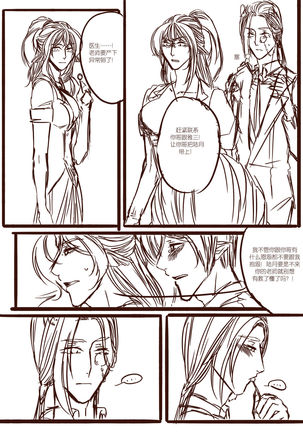 从师生开始的相伴 - Page 50