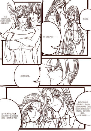 从师生开始的相伴 - Page 40