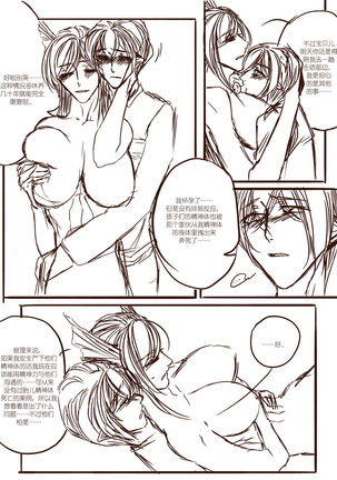 从师生开始的相伴 - Page 29