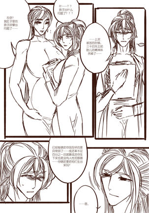 从师生开始的相伴 - Page 30